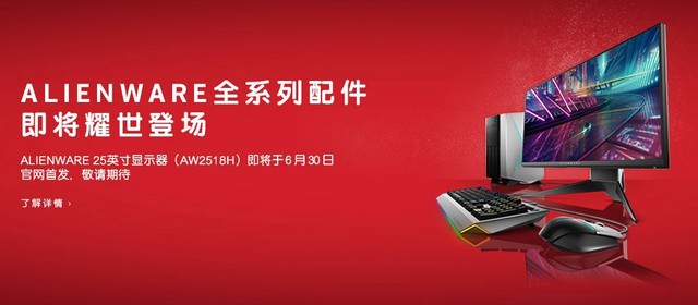 真正电竞专属 Alienware电竞显示器登场1