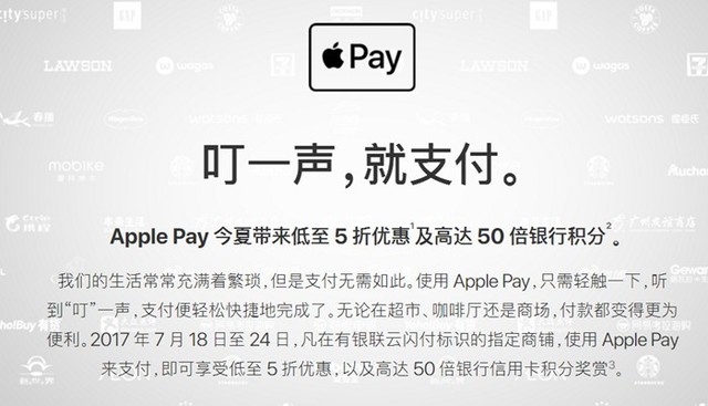 Apple Pay千家门店享5折优惠 一起薅羊毛去1