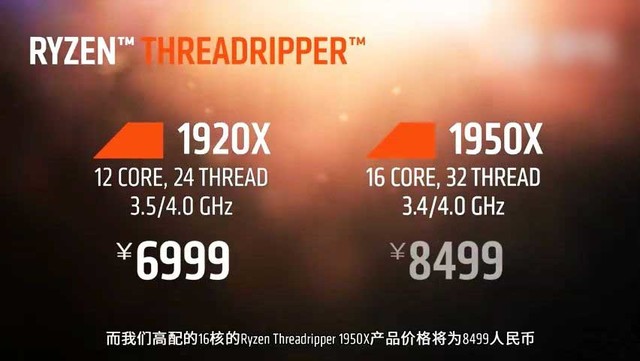AMD16核旗舰CPU售价超8000 你还会买吗1