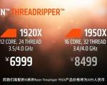 AMD16核旗舰CPU售价超8000 你还会买吗