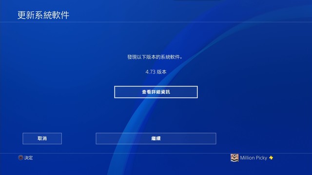 PS4系统 4.73 固件发布 为提升稳定性1