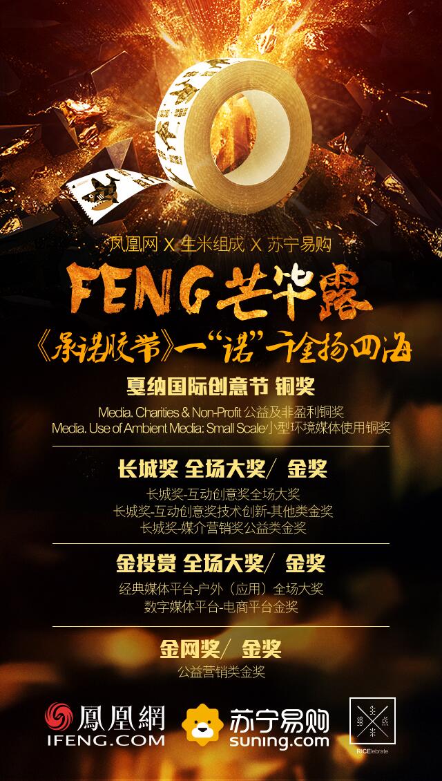 FENG芒毕露，《承诺胶带》一“诺”千金扬四海1