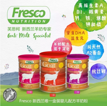 新西兰羊奶专家Fresco：因为专注，所以专业16