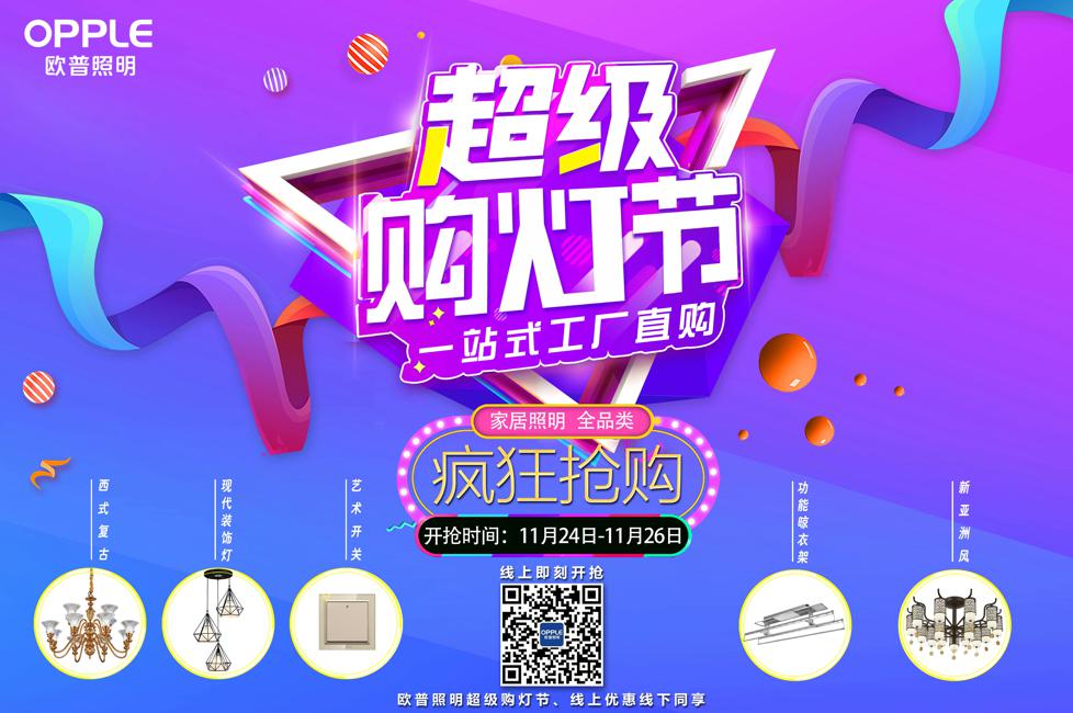 欧普照明登陆华夏家博会，钜惠工厂价即将引爆购物狂欢1