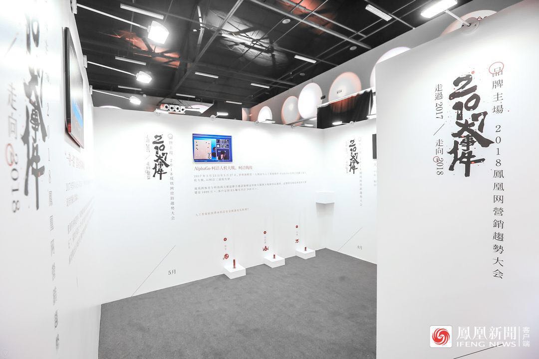 凤凰网“品牌主场”亮相京城：一场技术与艺术融合的营销盛宴1