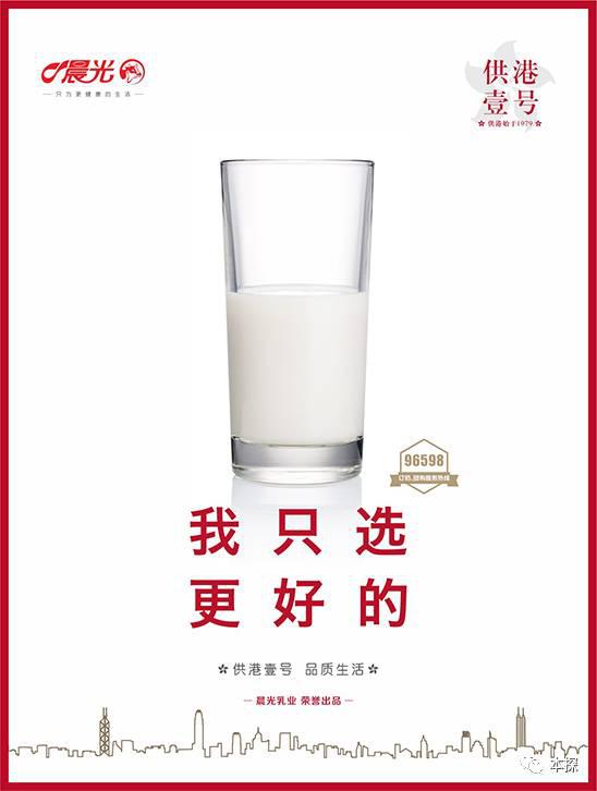 晨光乳业大力推广“供港壹号” 将国际先进水平的乳制品面向内地1