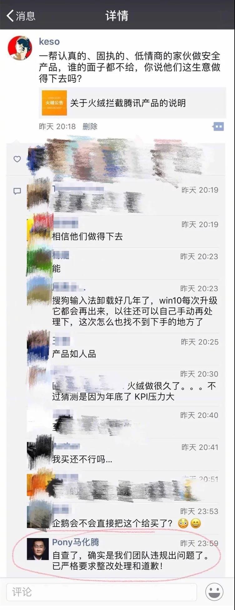 马化腾朋友圈回应QQ推广类似病毒：已要求整改和道歉1