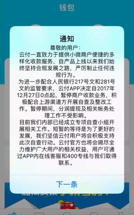 云付“断臂”自查，乱象下的聚合支付或将走向洗牌1