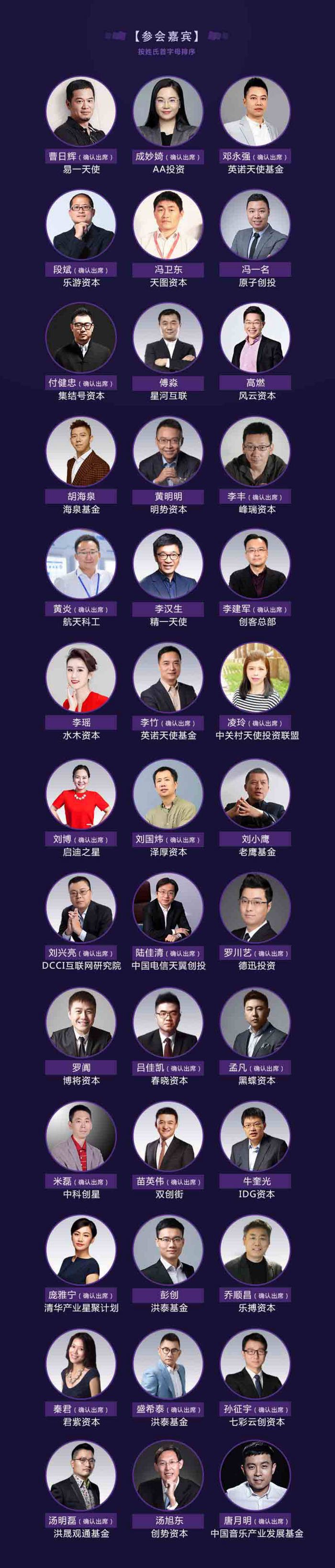 2017年中国天使投资峰会暨第二届金投榜颁奖盛典3