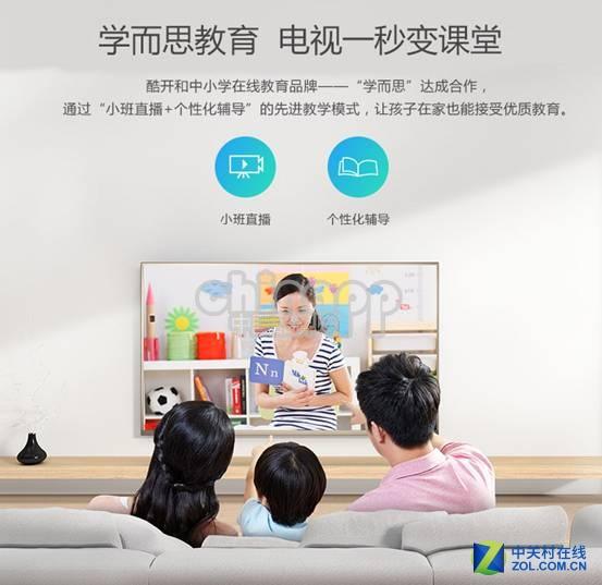 酷开防蓝光教育电视发布，重新定义电视功能 