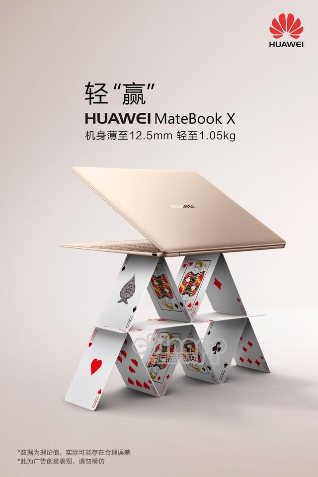 CESA 华为MateBook获最佳PC/平板殊荣 