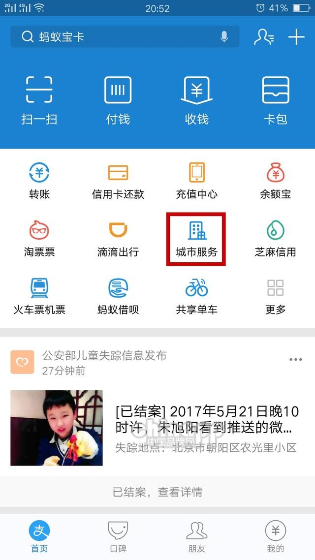 马云又一颠覆：以后坐公交刷支付宝 