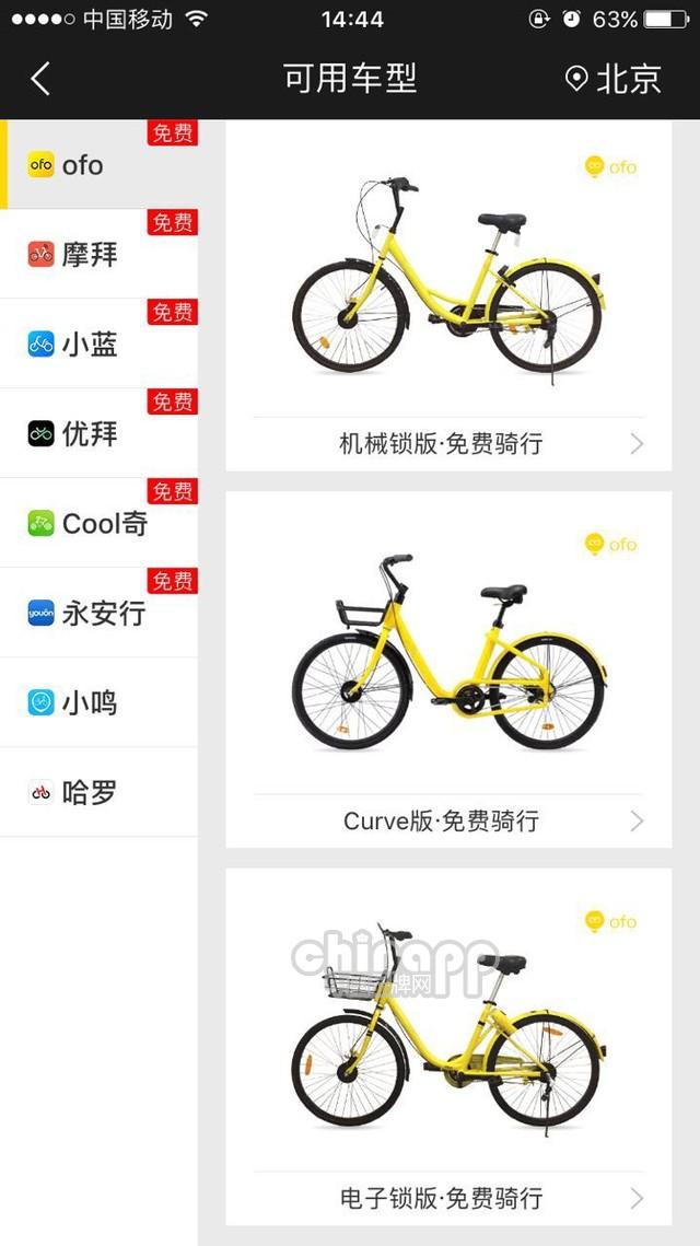 一份押金骑8种车！编辑体验全能车APP 