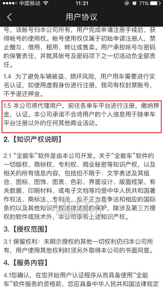 一份押金骑8种车！编辑体验全能车APP 