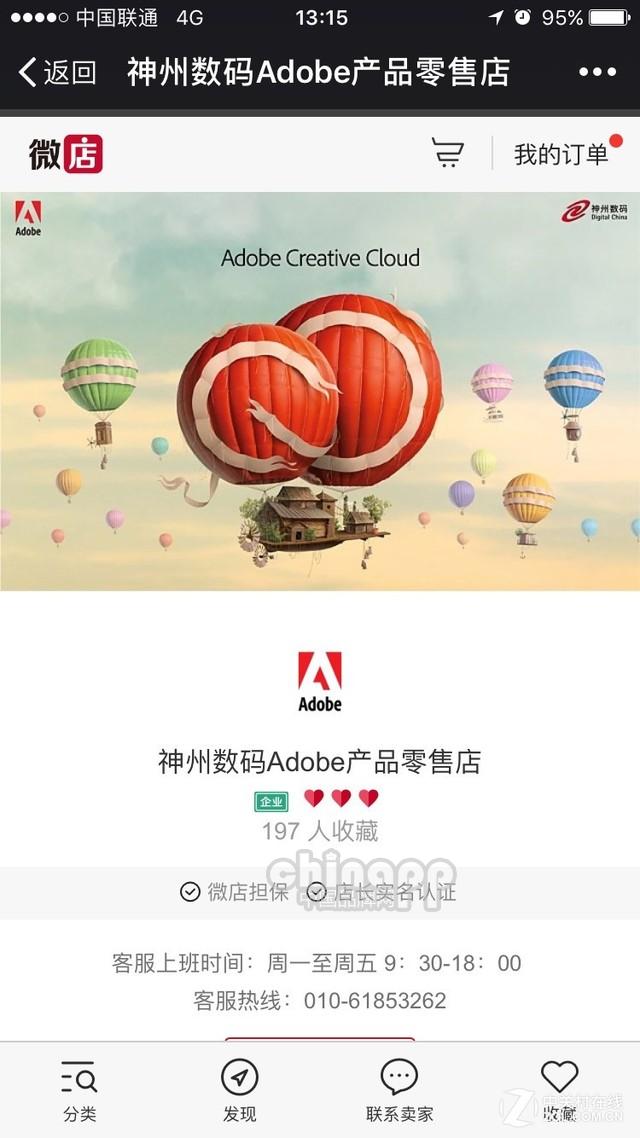 3499用一年 Adobe入驻微店可直接购买 
