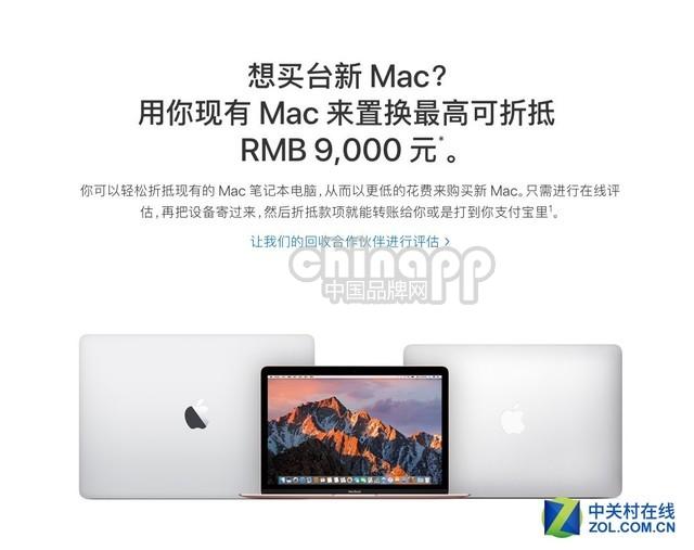 老Mac有了新用途 苹果新增以旧换新服务 