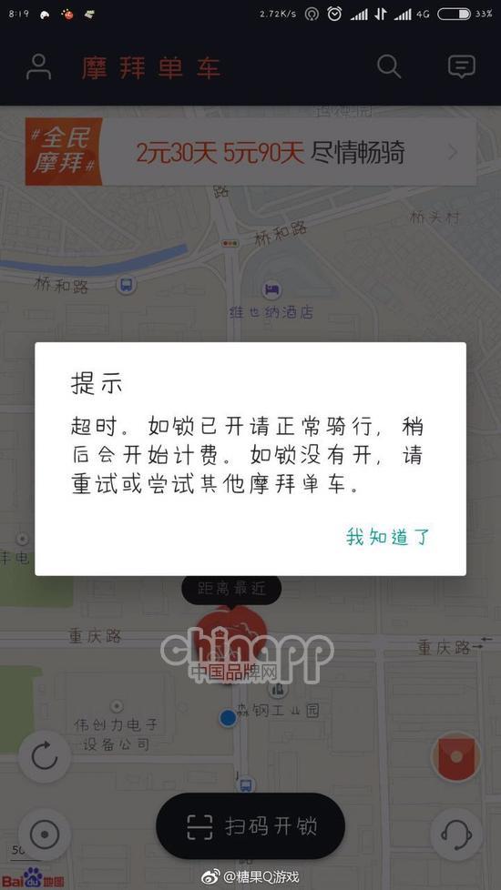 摩拜单车今晨现大面积故障：打不开