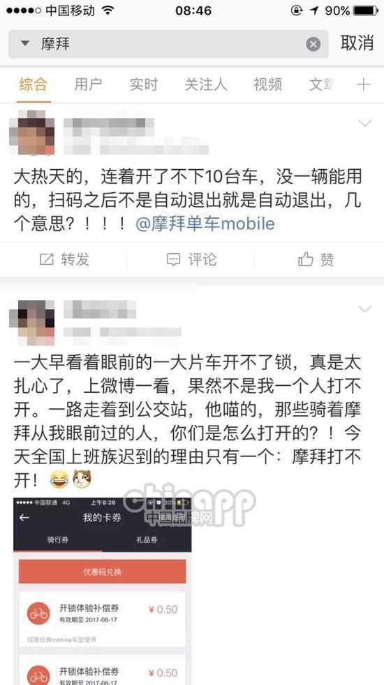 摩拜单车今晨现大面积故障：打不开