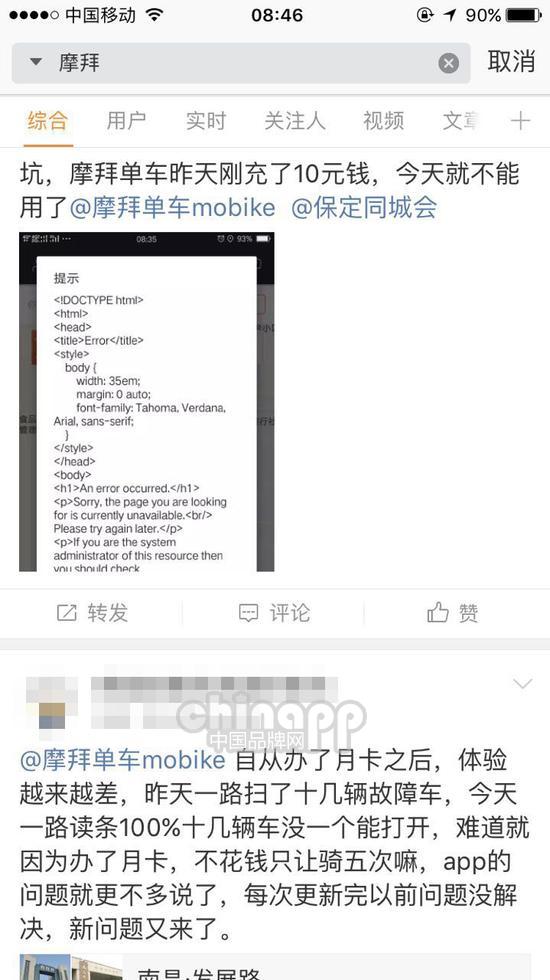 摩拜单车今晨现大面积故障：打不开