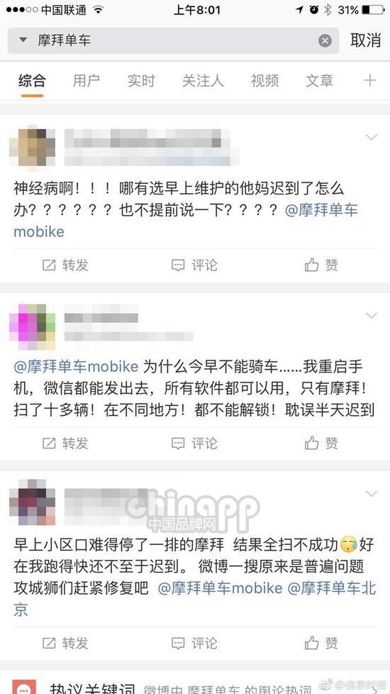 摩拜单车今晨现大面积故障：打不开