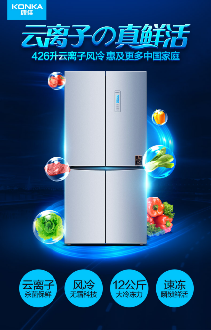 康佳冰箱专注产品健康技术，助力消费者家庭幸福升级1