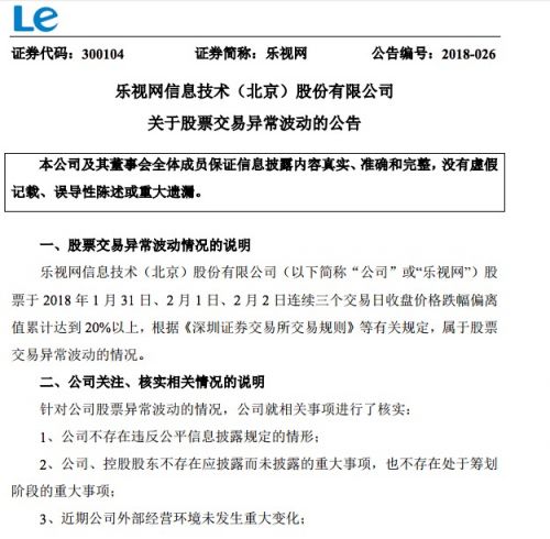 乐视网实际控制人可能变更?1