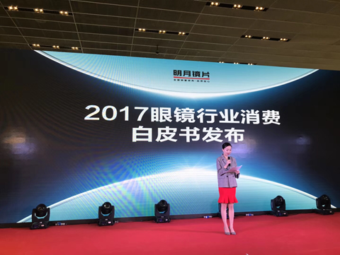 2018上海国际眼镜展开幕，明月镜片以第一领跑行业4