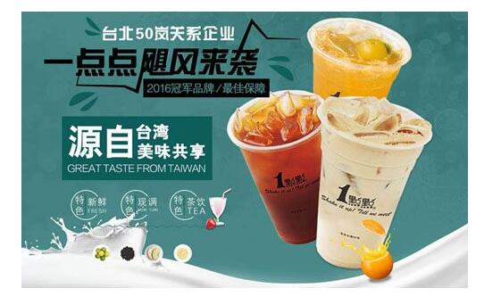 一点点奶茶品牌故事：台湾奶茶霸主地位