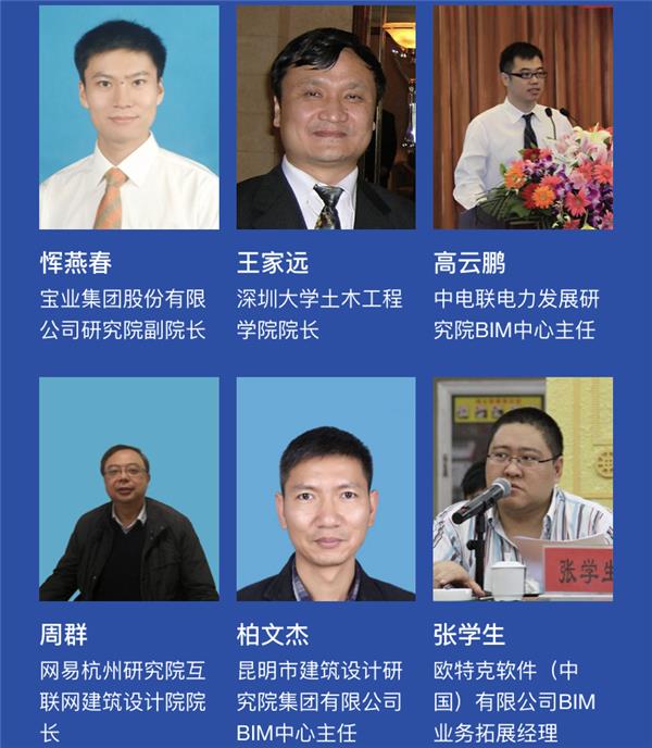 BIM行业盛宴，2018第二届中国BIM经理高峰论坛将于5月召开3