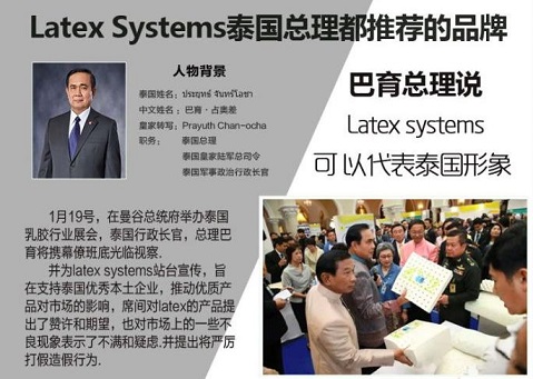 泰国乳胶行业上市公司泰橡集团LATEXSYSTEMS进军中国4