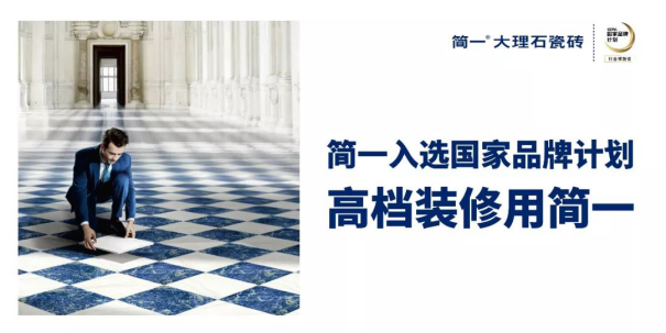 日本文化参赞川上文博：简一追求极致的匠心精神，创造了大理石瓷砖13