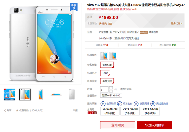 双扬声器+6重影音技术：vivo Y37首发上市1