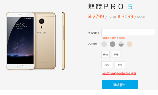 2799元起：魅族高端定位品牌PRO 5今日开启预售1