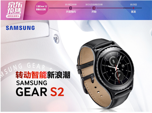 2198元起 ，三星Galaxy Gear S2智能手表在京东预售1