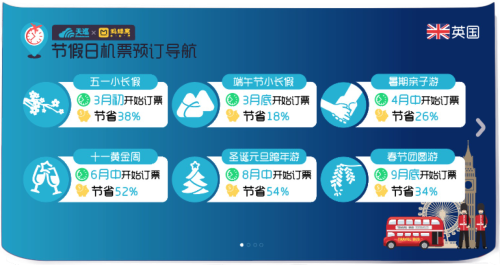 天巡携手蚂蜂窝发布《2017旅行趋势导航》之英国 高冷国的多种打开方式