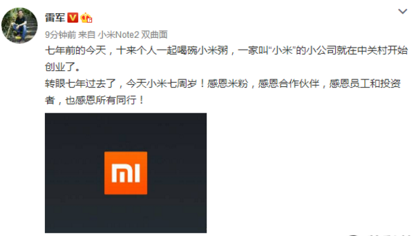 小米7周岁：雷军发表感言