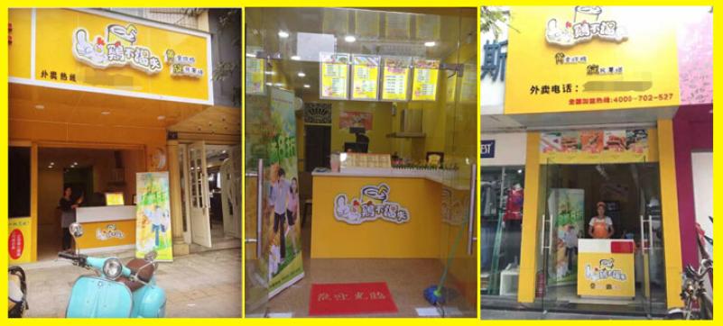 鸡不渴失鸡排加盟