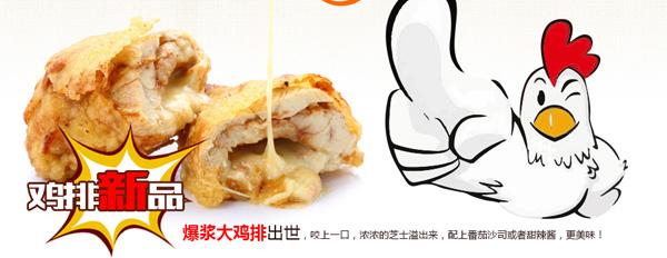 鸡不渴失鸡排加盟