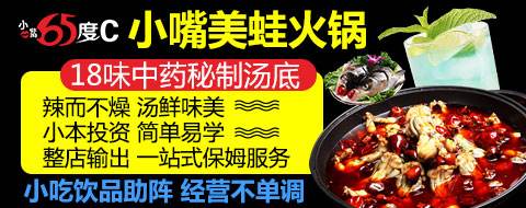 小嘴65度c火锅介绍