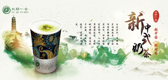 與期一會奶茶加盟優(yōu)勢