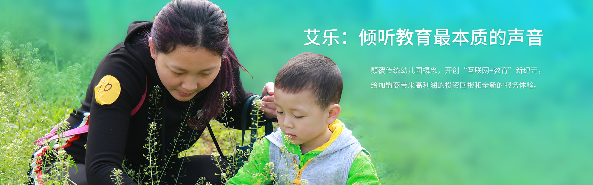 香港艾乐国际幼儿园加盟优势