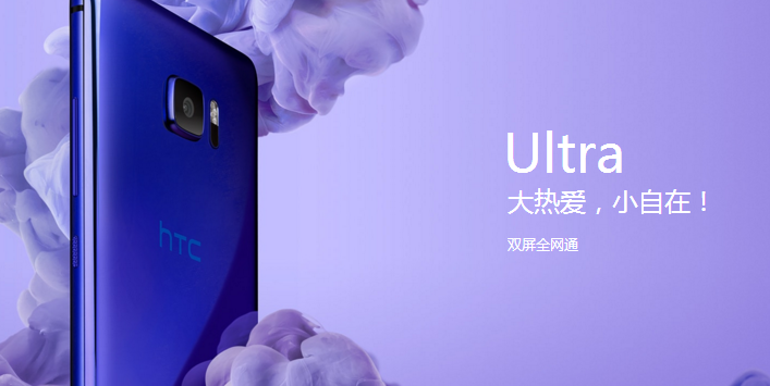 HTC U Ultra