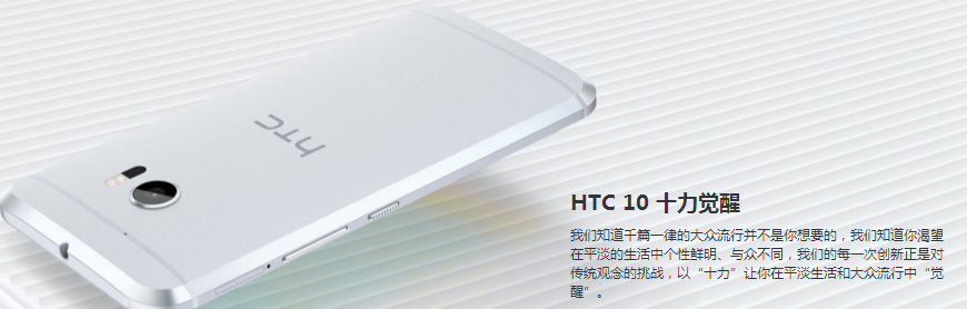  HTC 10