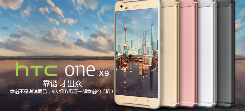 HTC One X9