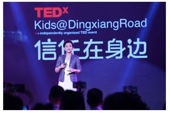 TEDxKids@DingxiangRoad一起拥抱身边信任