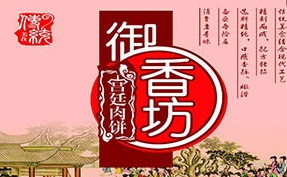 御香坊肉饼