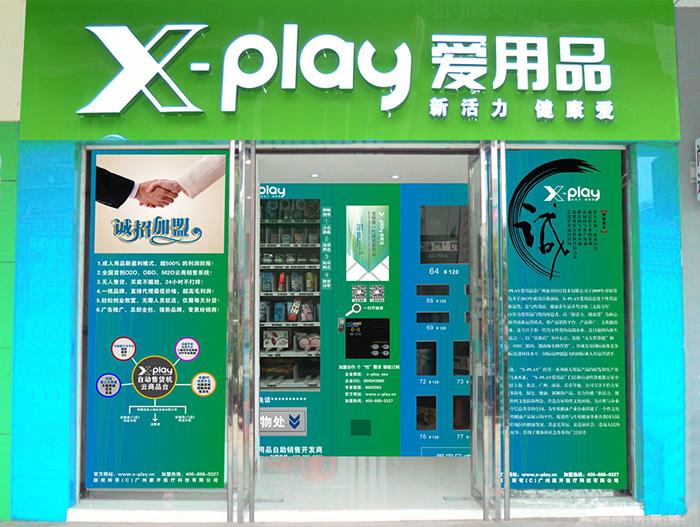 x-play无人售货机