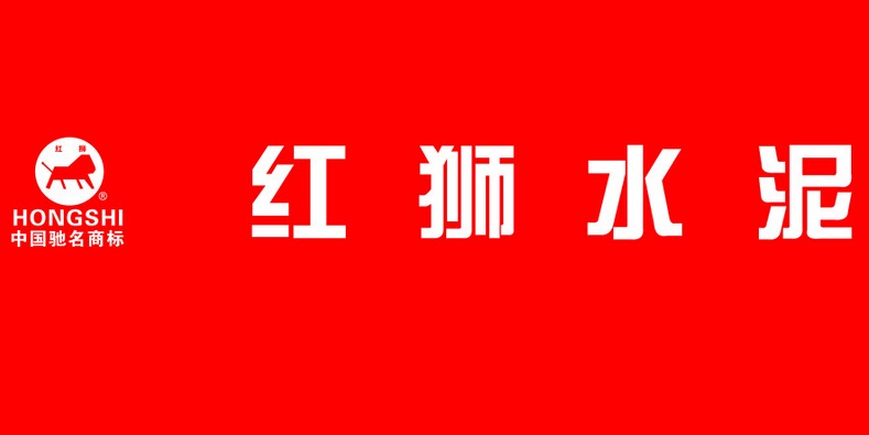 hongshi红狮(浙江红狮水泥股份有限公司)红狮控股集团有限公司,中国