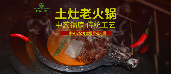 火锅记忆