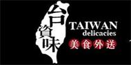 台资味外卖